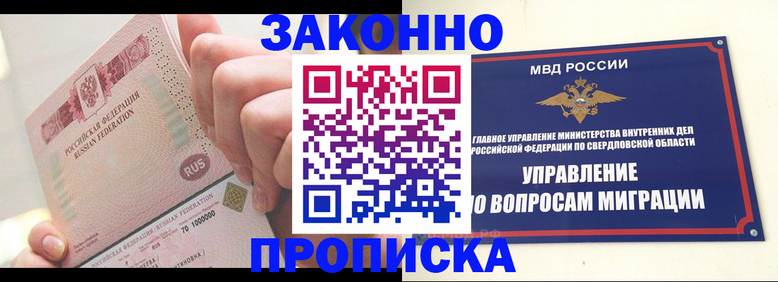 прописка от собственника в Мурманской области