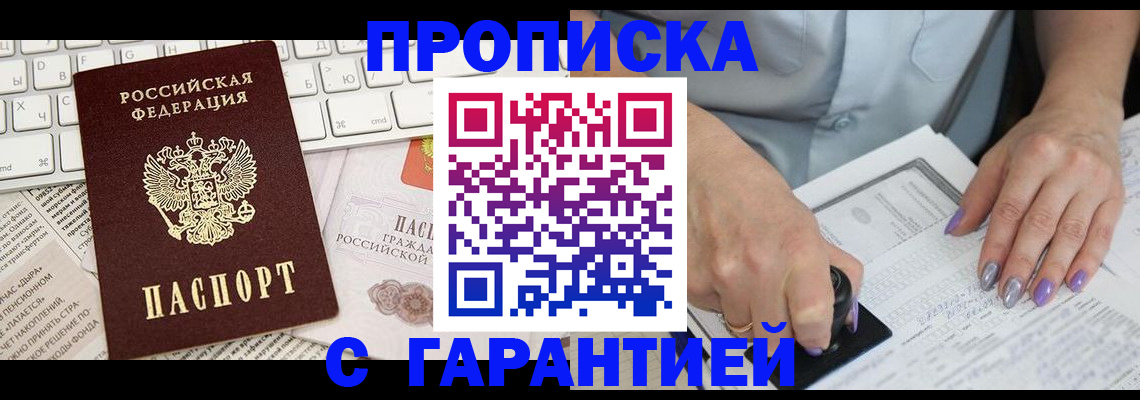 прописка ребенка в Мурманской области