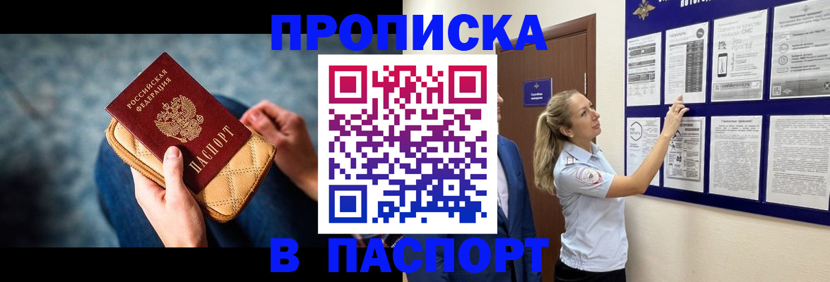 прописка гарантия в Мурманской области