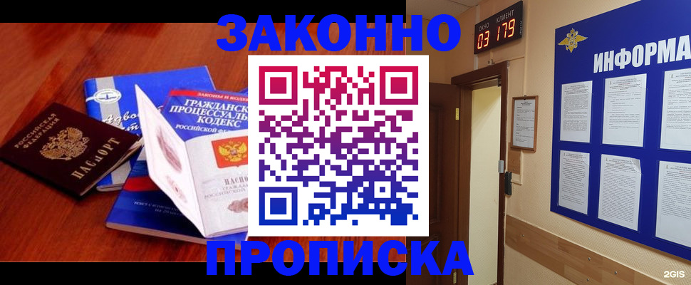 прописка законно в Мурманской области