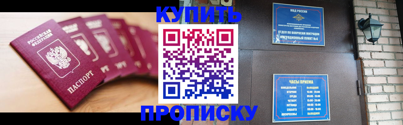 прописка для работы в Мурманской области